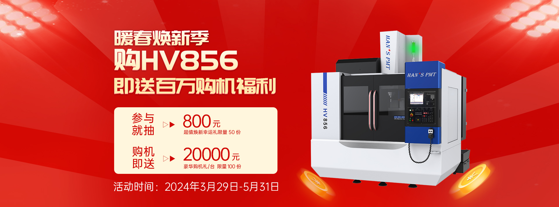 beat365官方最新版加工中心HV856促销
